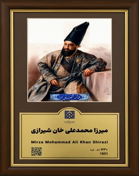 میرزا محمدعلی خان شیرازی