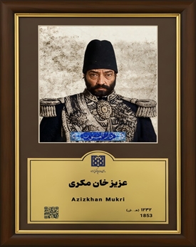 عزیزخان مکری