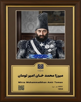 میرزا محمد خان امیر تومان