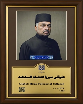 علیقلی میرزا اعتضادالسلطنه