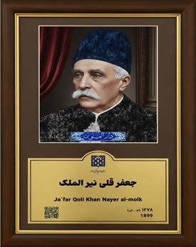 جعفرقلی نیرالملک