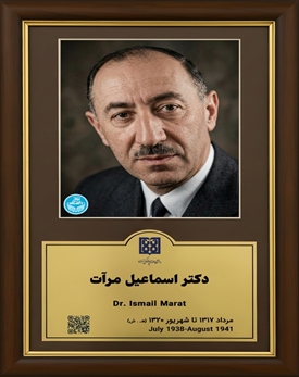 دکتر اسماعیل مرآت