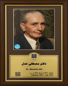 دکتر مصطفی عدل