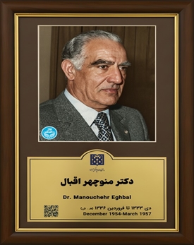 دکتر منوچهر اقبال