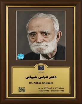 دکتر عباس شیبانی