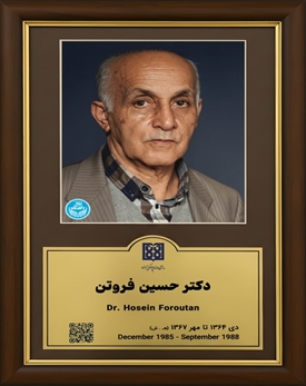 دکتر حسین فروتن