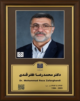دکتر محمدرضا ظفرقندی