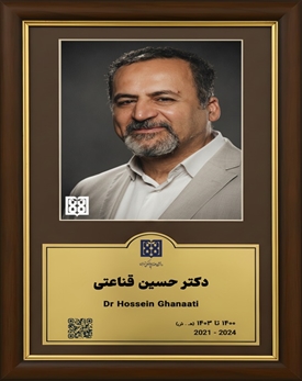 دکتر حسین قناعتی