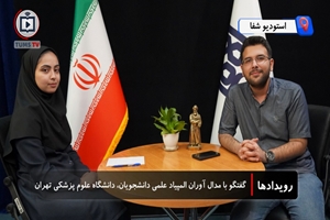 گفت‌وگو با ماهان بابایی، سرگروه تیم طلایی دانشگاه علوم پزشکی تهران در المپیاد علمی دانشجویان کشور