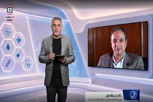 بسته خبری تلویزیون اینترنتی دانشگاه علوم پزشکی تهران 14 اردیبهشت 1405