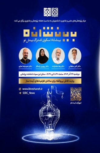 رویداد بینشانه 