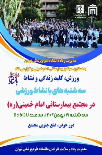 ورزش، کلید سلامتی و نشاط