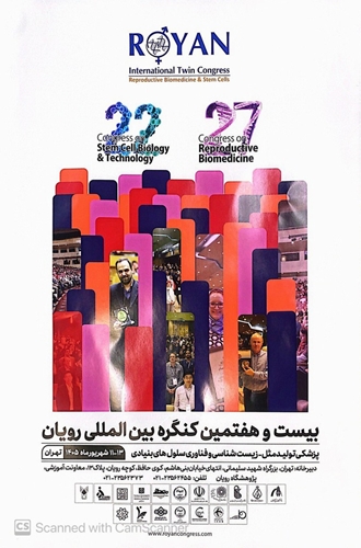 بیست و هفتمین کنگره بین المللی رویان