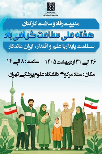 سلامت پایداربا علم و اقتدار،ایران ماندگار