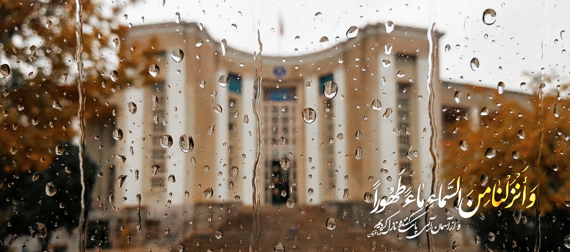 بارون باران پاییزی