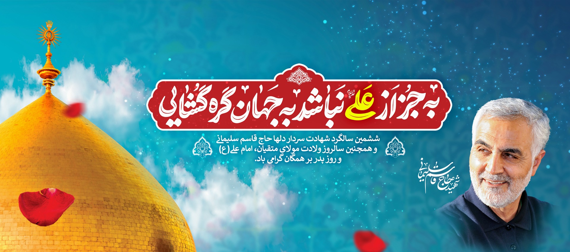 میلاد امام علی روز پدر