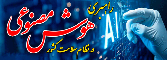 هوش مصنوعی