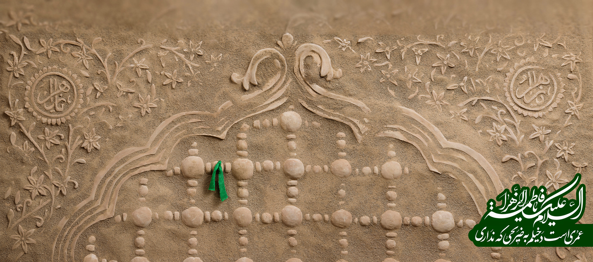 ایام فاطمیه 