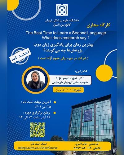 بهترین زمان برای یادگیری زبان دوم