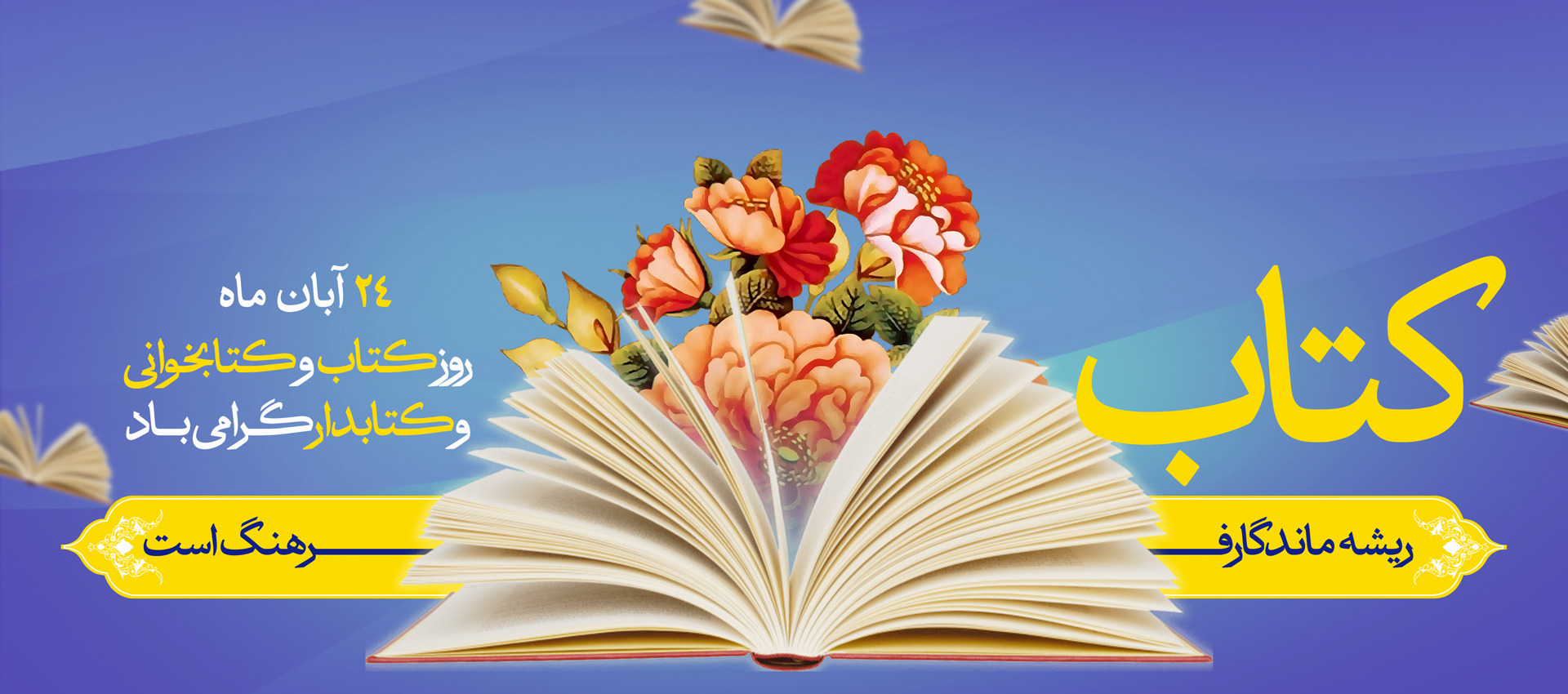 روز کتابدار