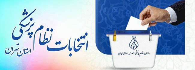 اخبار نظام پزشکی