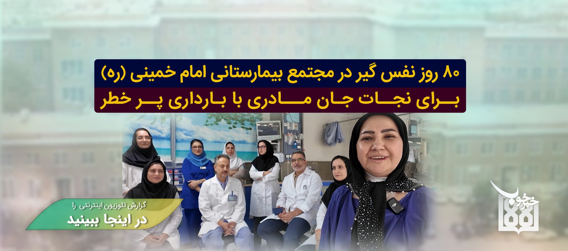 خبر خوب مجتمع