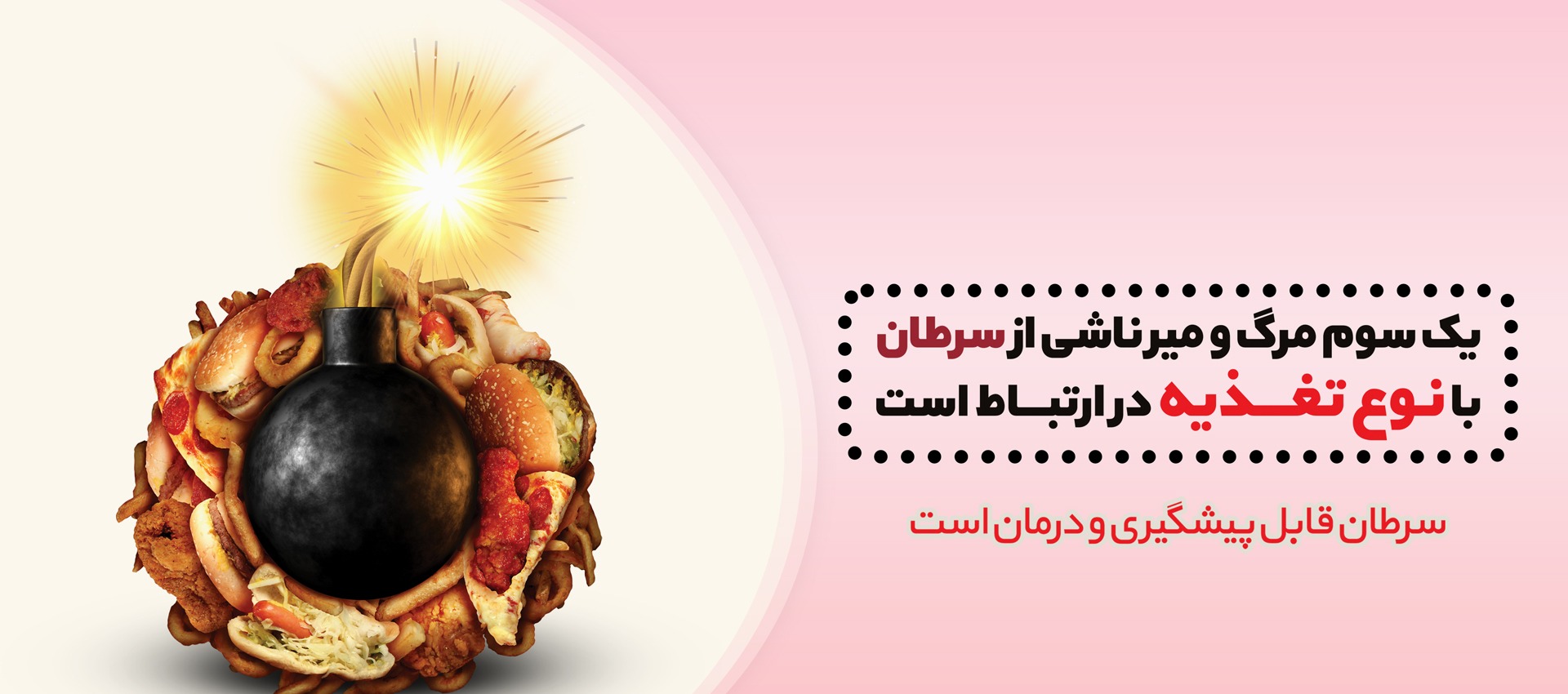 توصیه سرطان