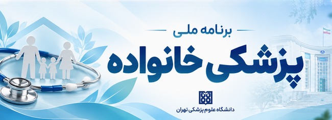 پزشک خانواده